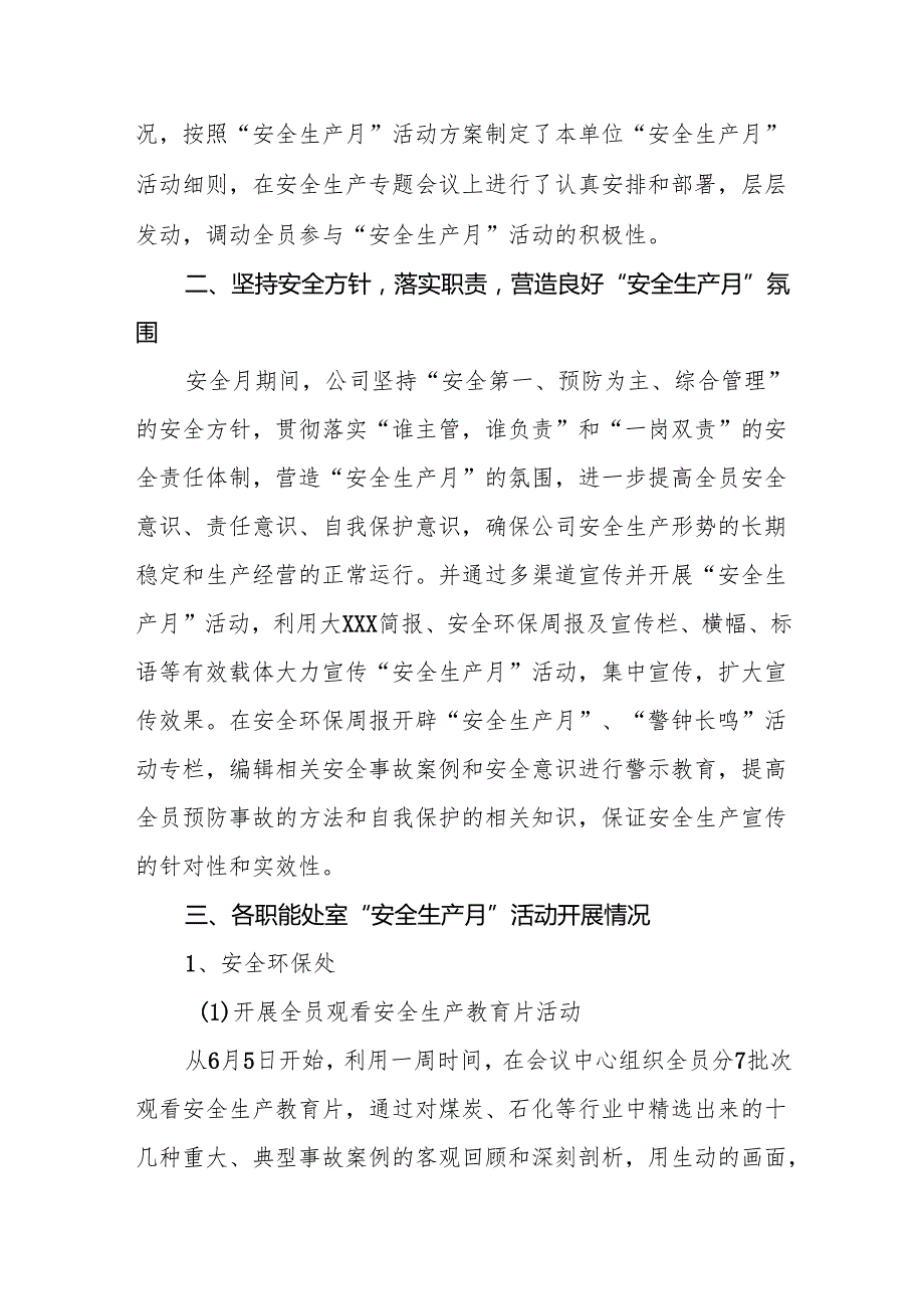 开展2025年《安全生产月》活动工作总结 （2份）_55.docx_第2页