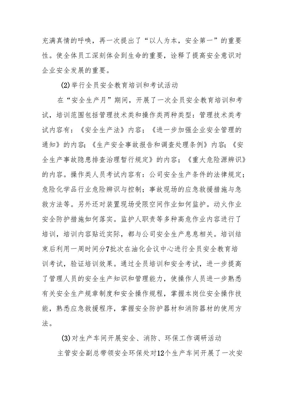 开展2025年《安全生产月》活动工作总结 （2份）_55.docx_第3页