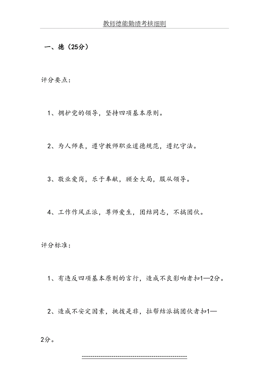 教师德能勤绩考核细则.doc_第3页