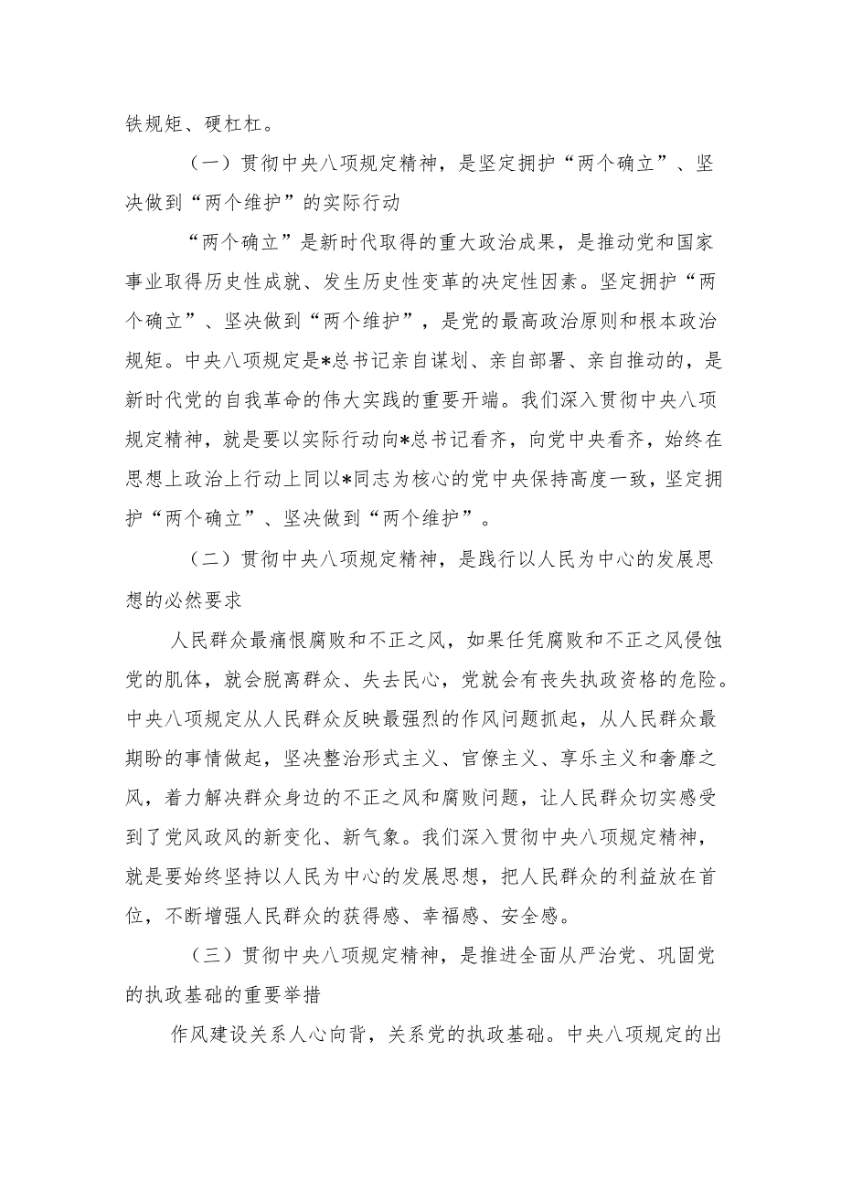 在全区学习教育读书班上的讲话.docx_第2页