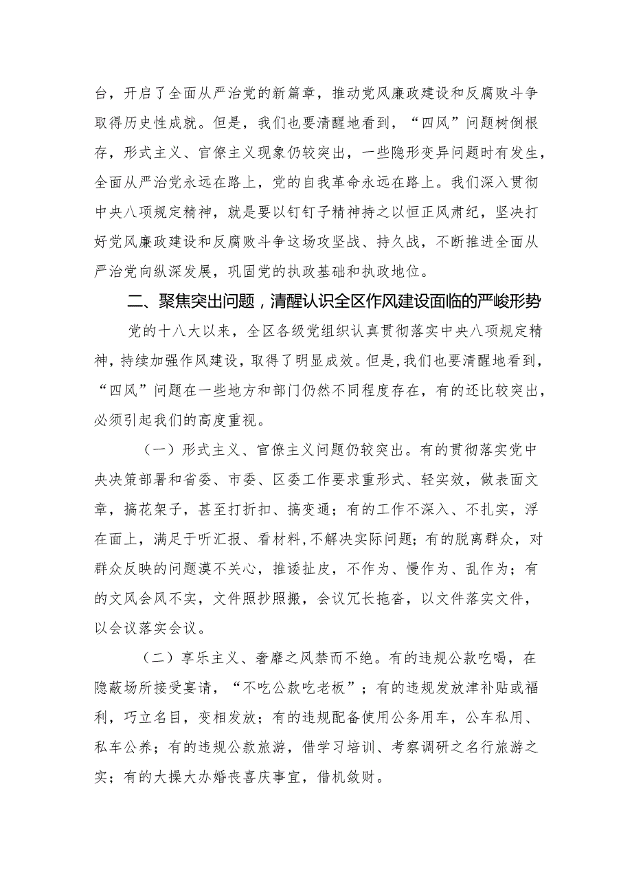 在全区学习教育读书班上的讲话.docx_第3页