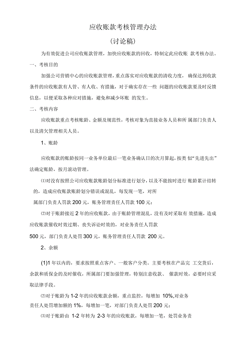 应收账款考核办法.docx_第1页