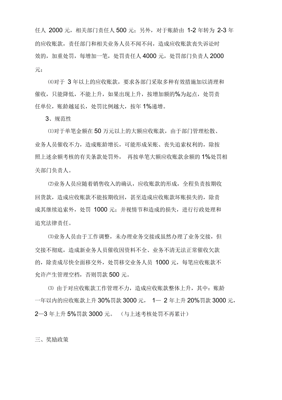应收账款考核办法.docx_第2页