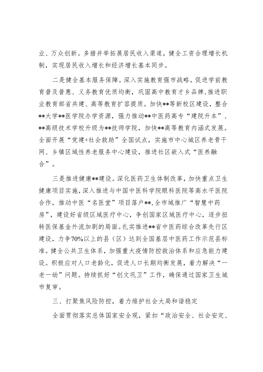 市委书记在全市迎“五一”暨二季度重点工作部署推进会的讲话.docx_第3页