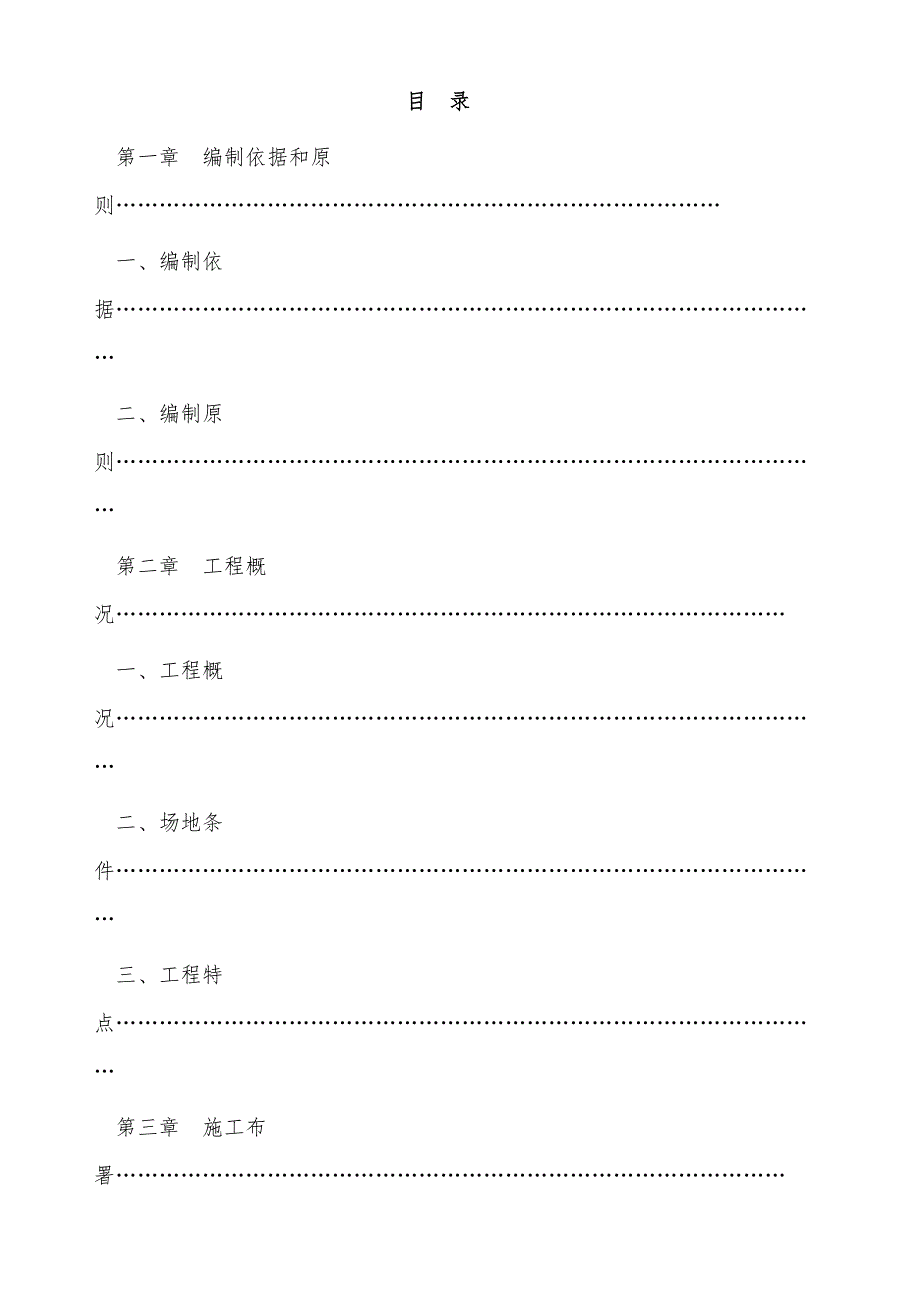 山体落石整治工程新型主被动柔防护网施工组织.doc_第2页