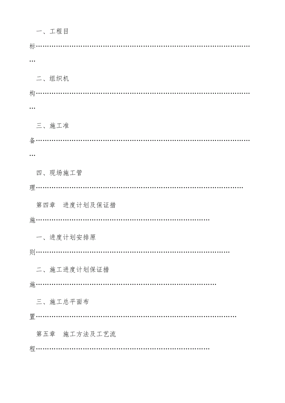 山体落石整治工程新型主被动柔防护网施工组织.doc_第3页