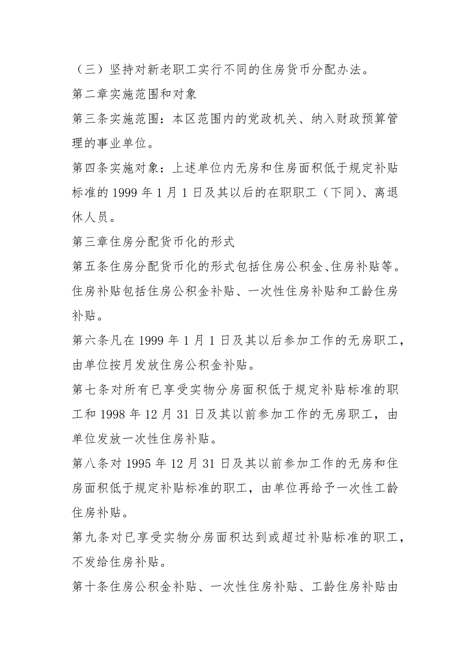 杭州市余杭区人民政府通知.docx_第2页