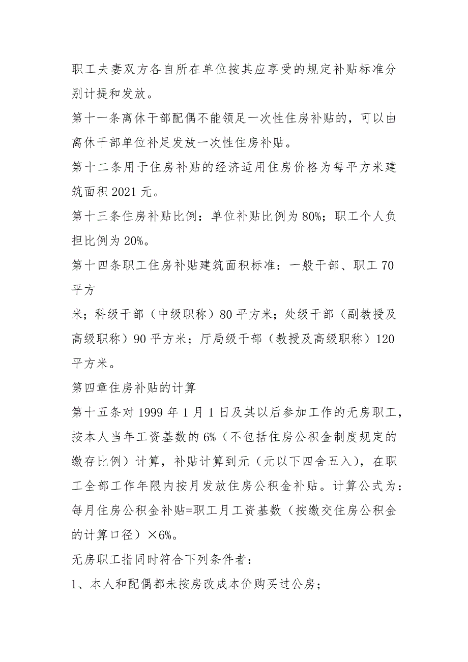 杭州市余杭区人民政府通知.docx_第3页