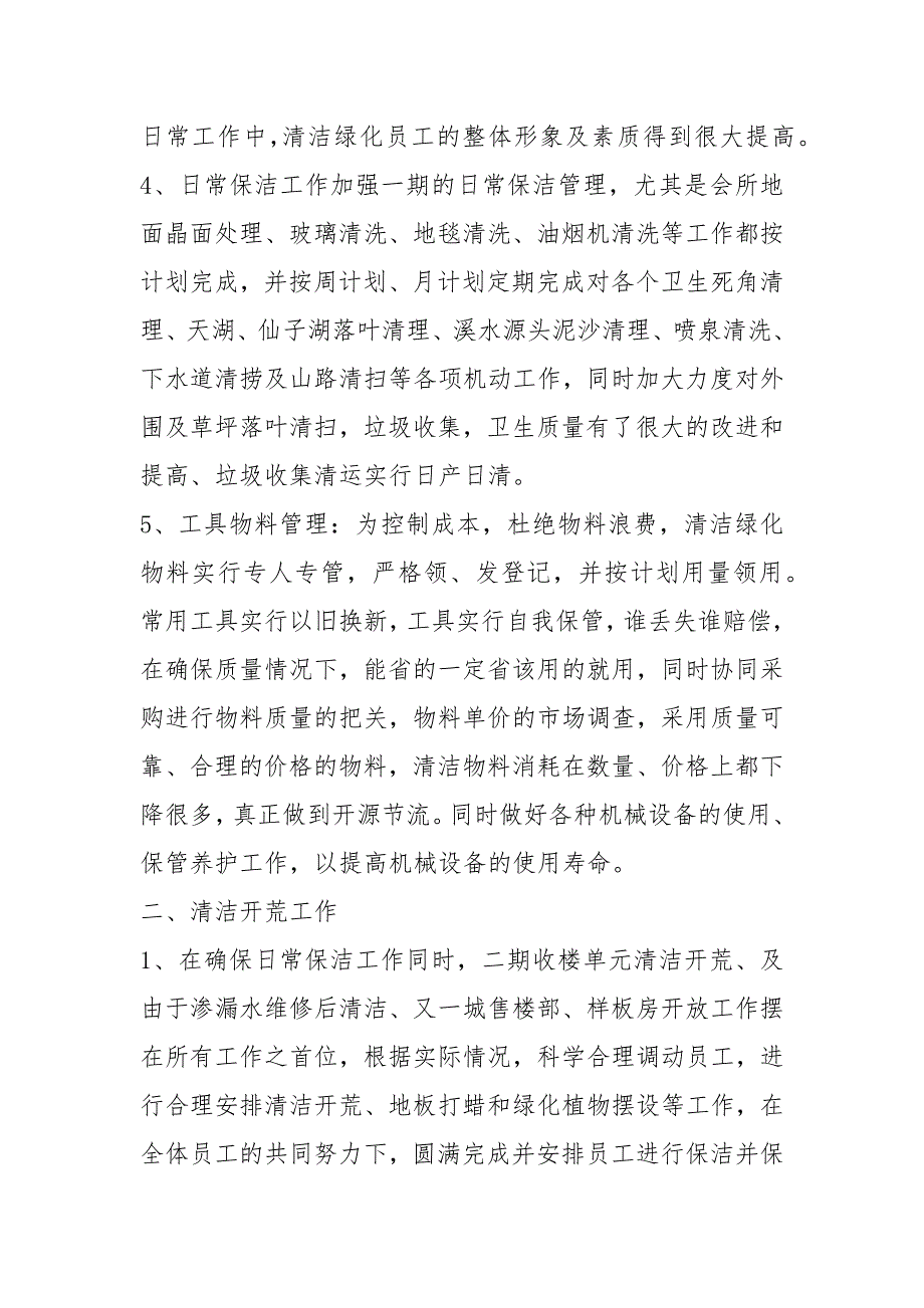 物业环境部工作总结共4篇.docx_第2页