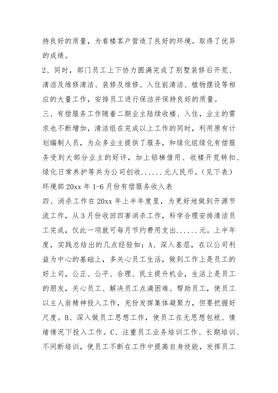 物业环境部工作总结共4篇.docx_第3页