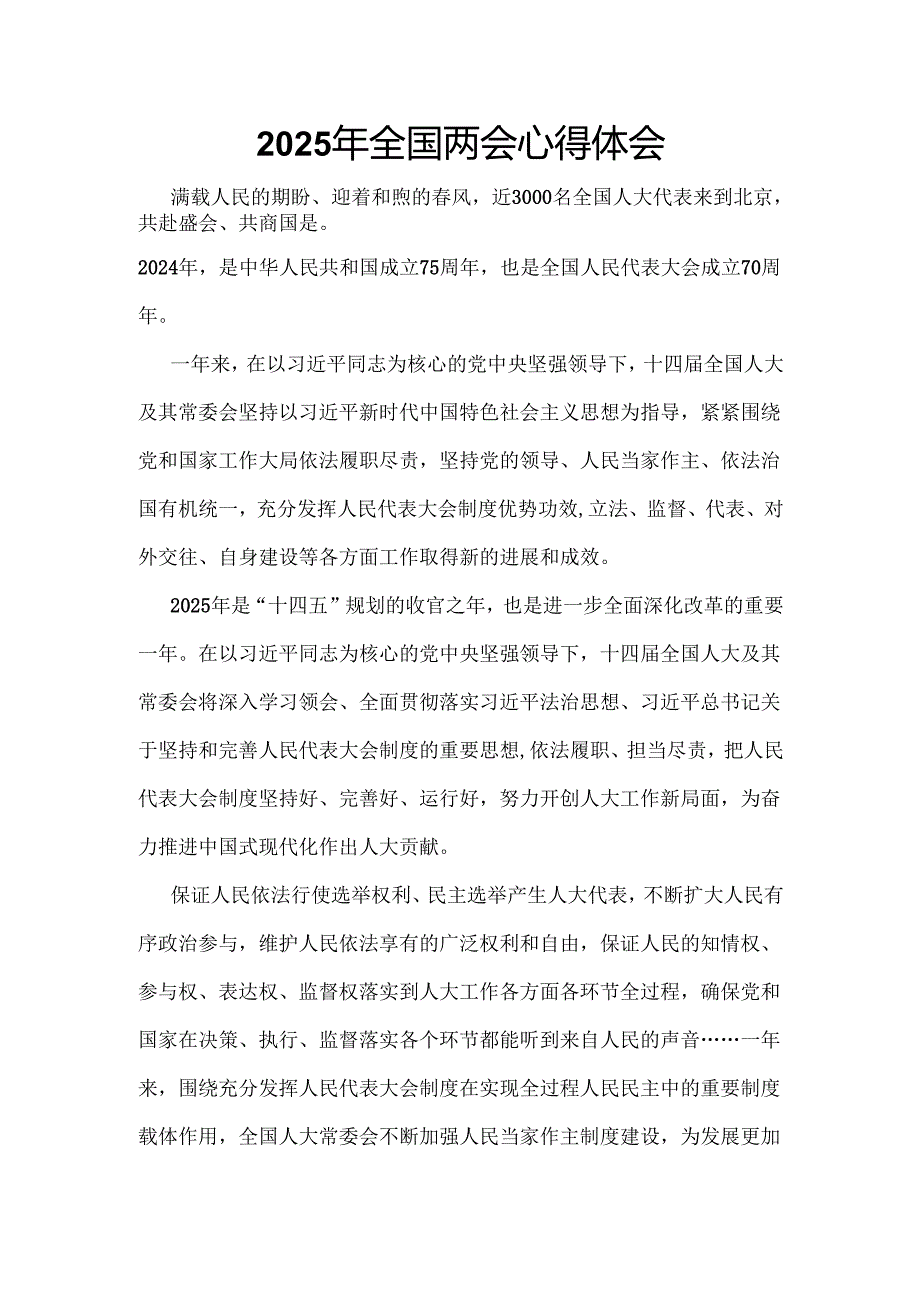 2025年学习全国两会发言稿精选资料合集.docx_第1页
