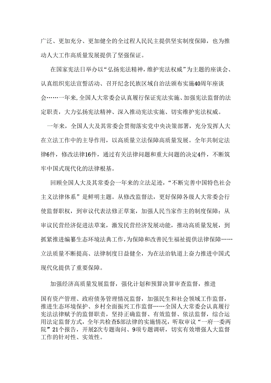 2025年学习全国两会发言稿精选资料合集.docx_第2页