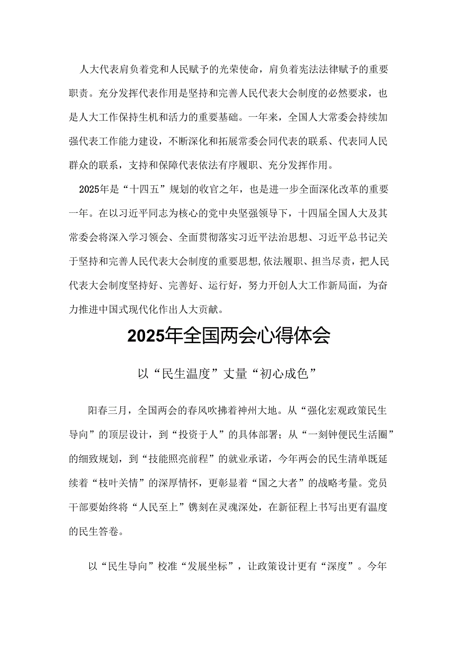 2025年学习全国两会发言稿精选资料合集.docx_第3页