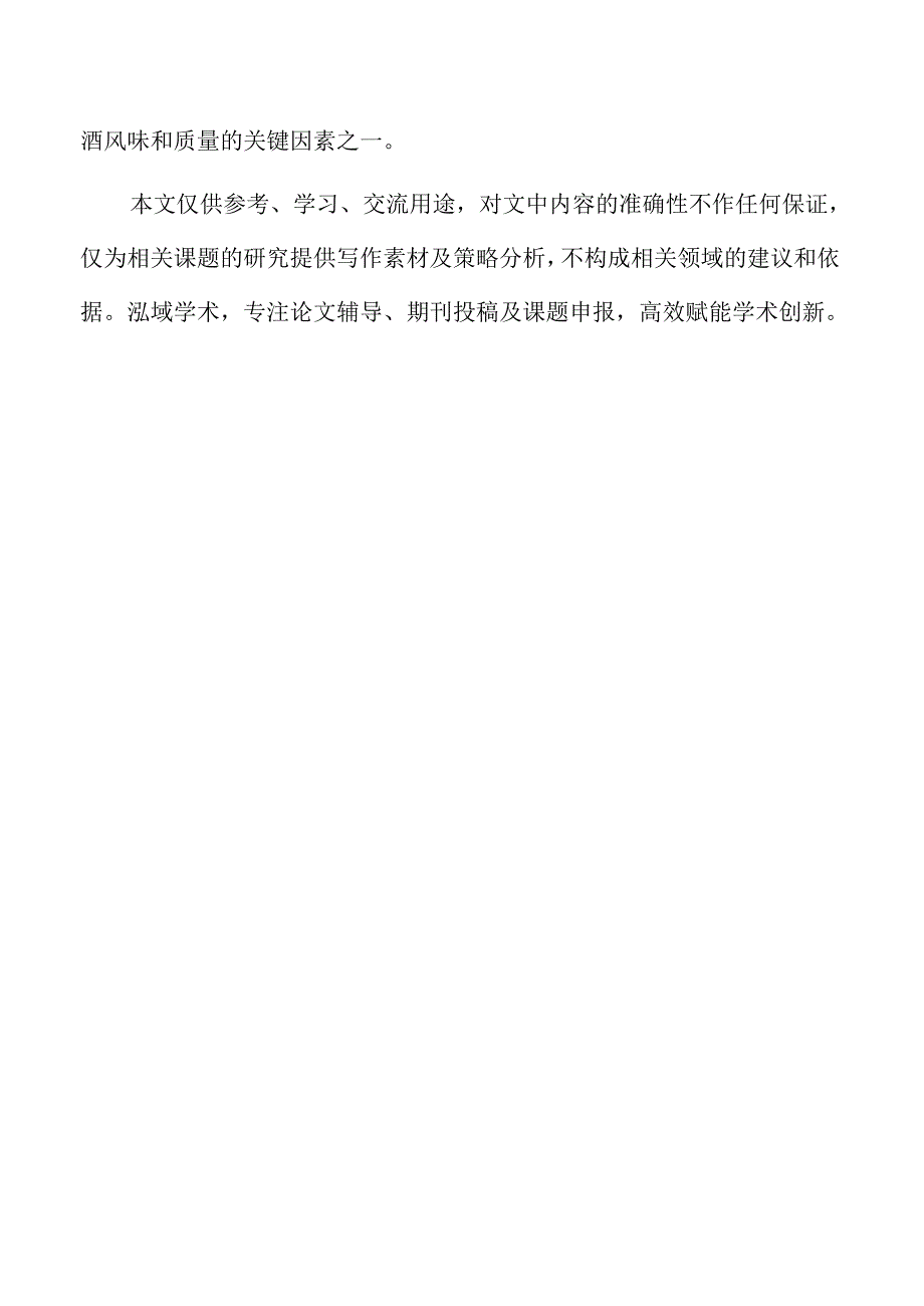 甘蔗酒发酵实验教学设计的探索与实践.docx_第2页