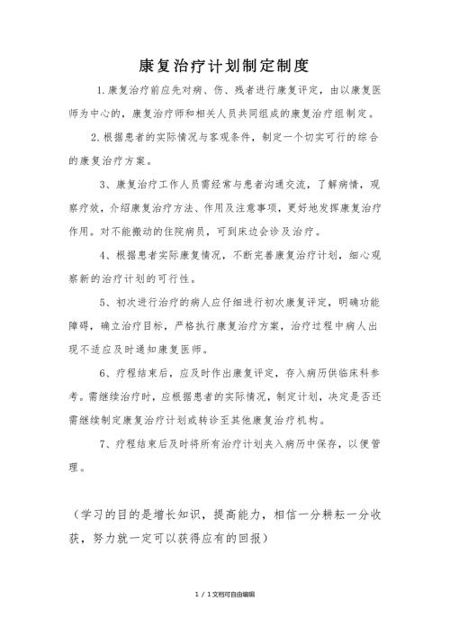 康复治疗计划制定制度.doc