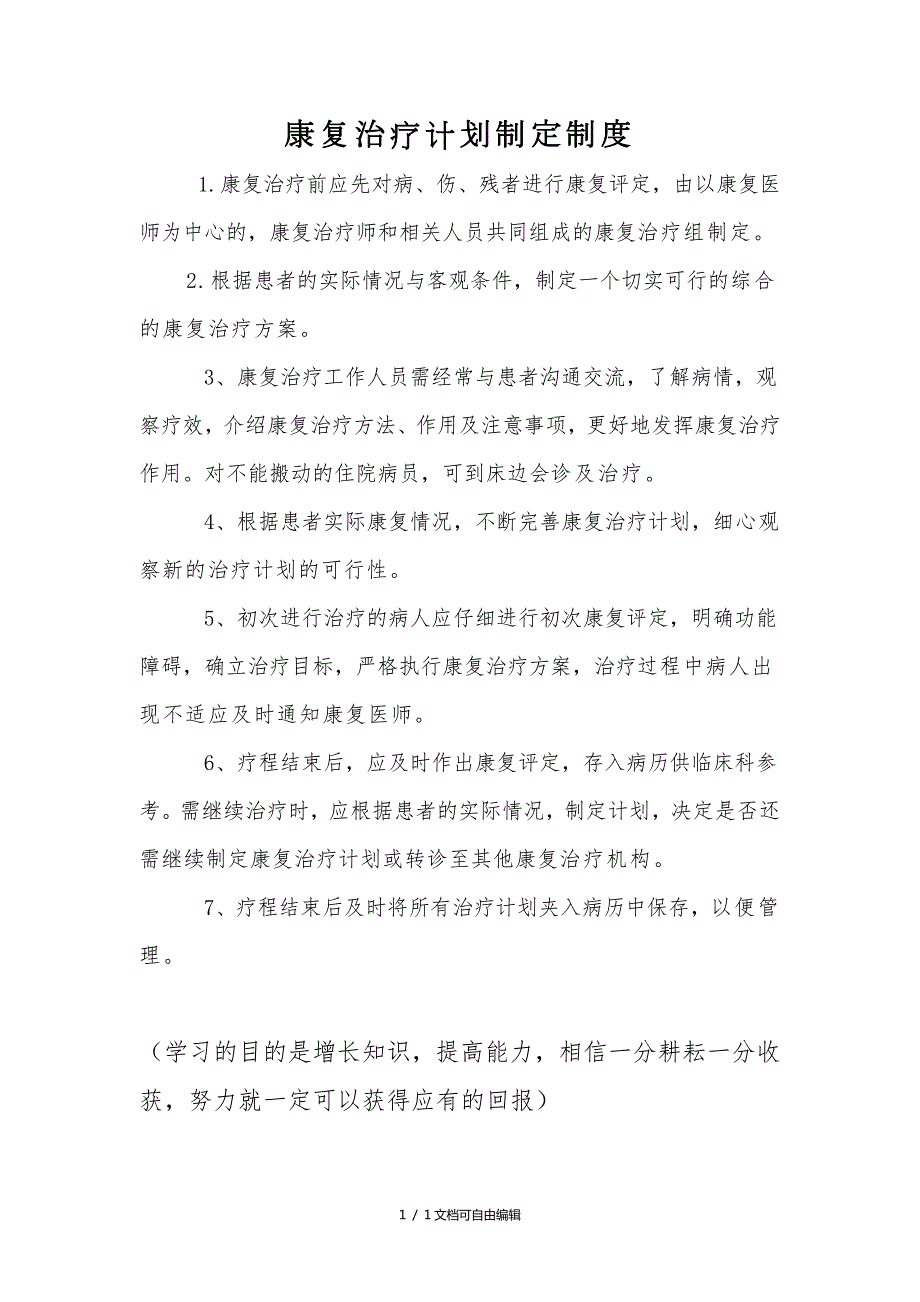 康复治疗计划制定制度.doc_第1页