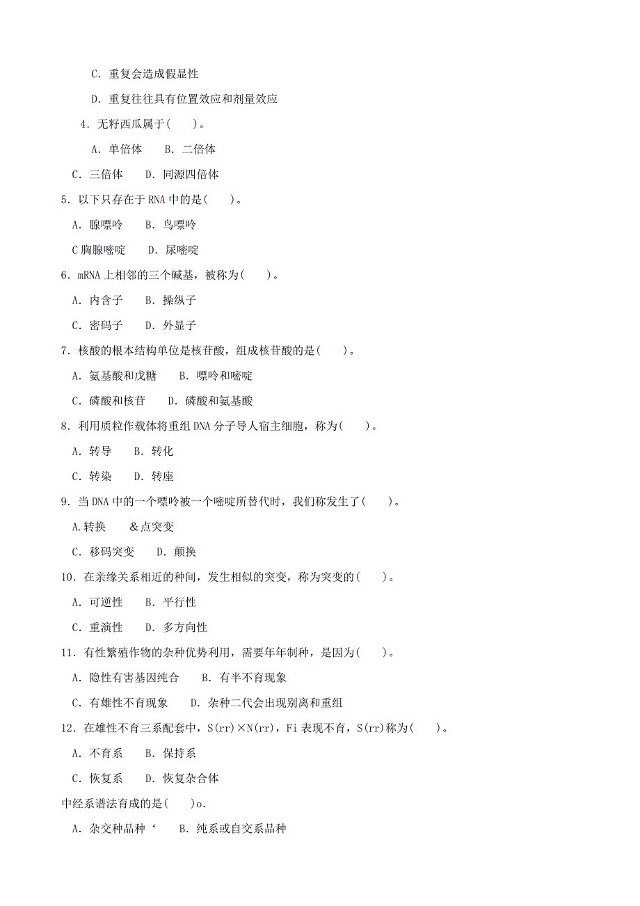 最新国家开放大学电大遗传与育种一村一期末题库及答案.doc_第2页