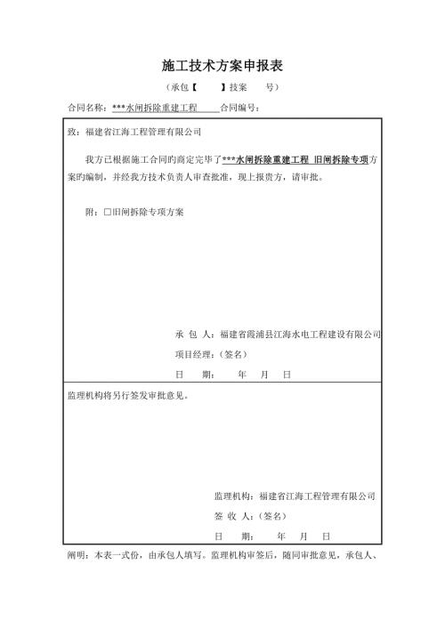 水工旧闸拆除专项综合施工专题方案.doc