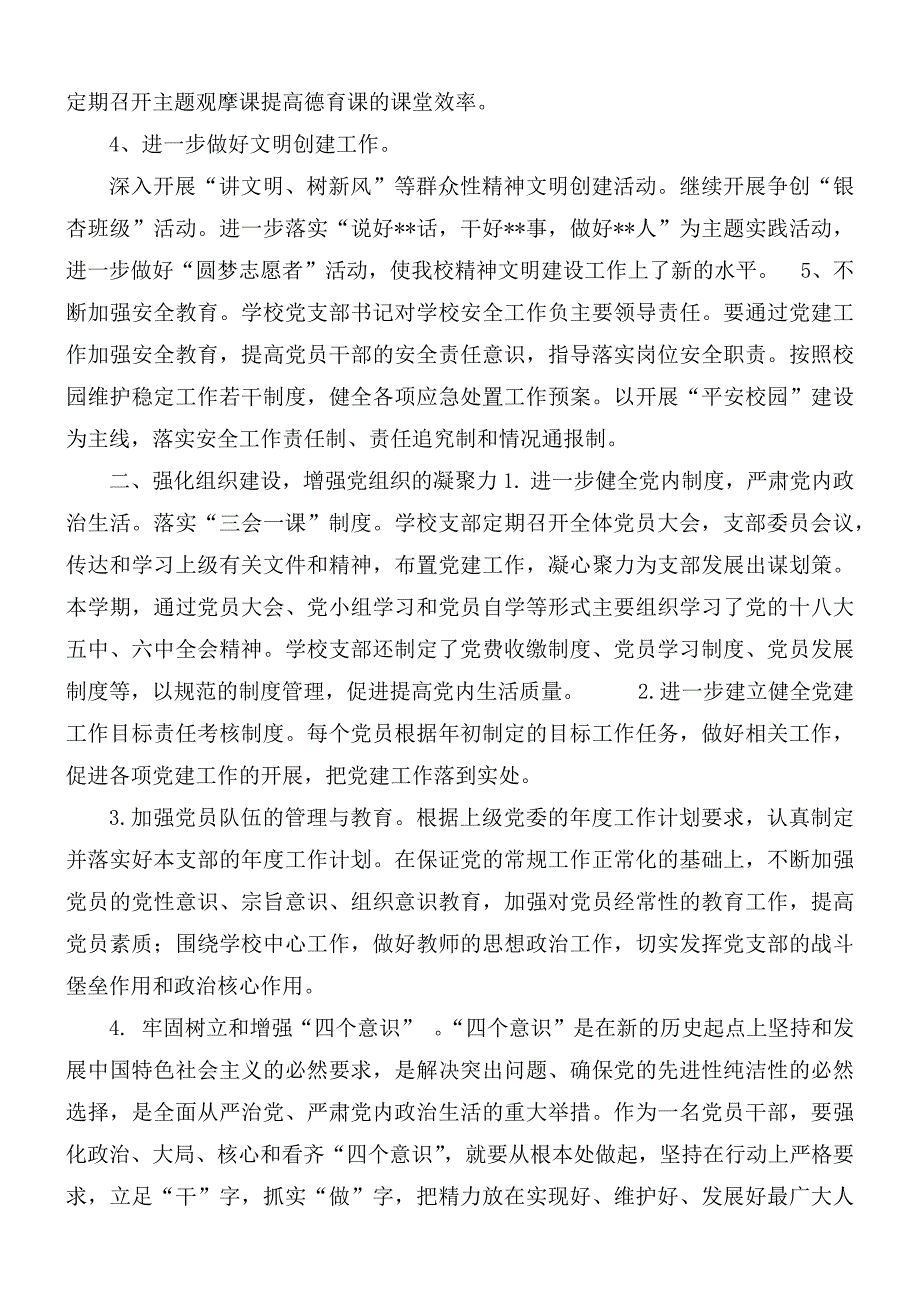 小学党支部书记校长述责述廉报告.docx_第3页