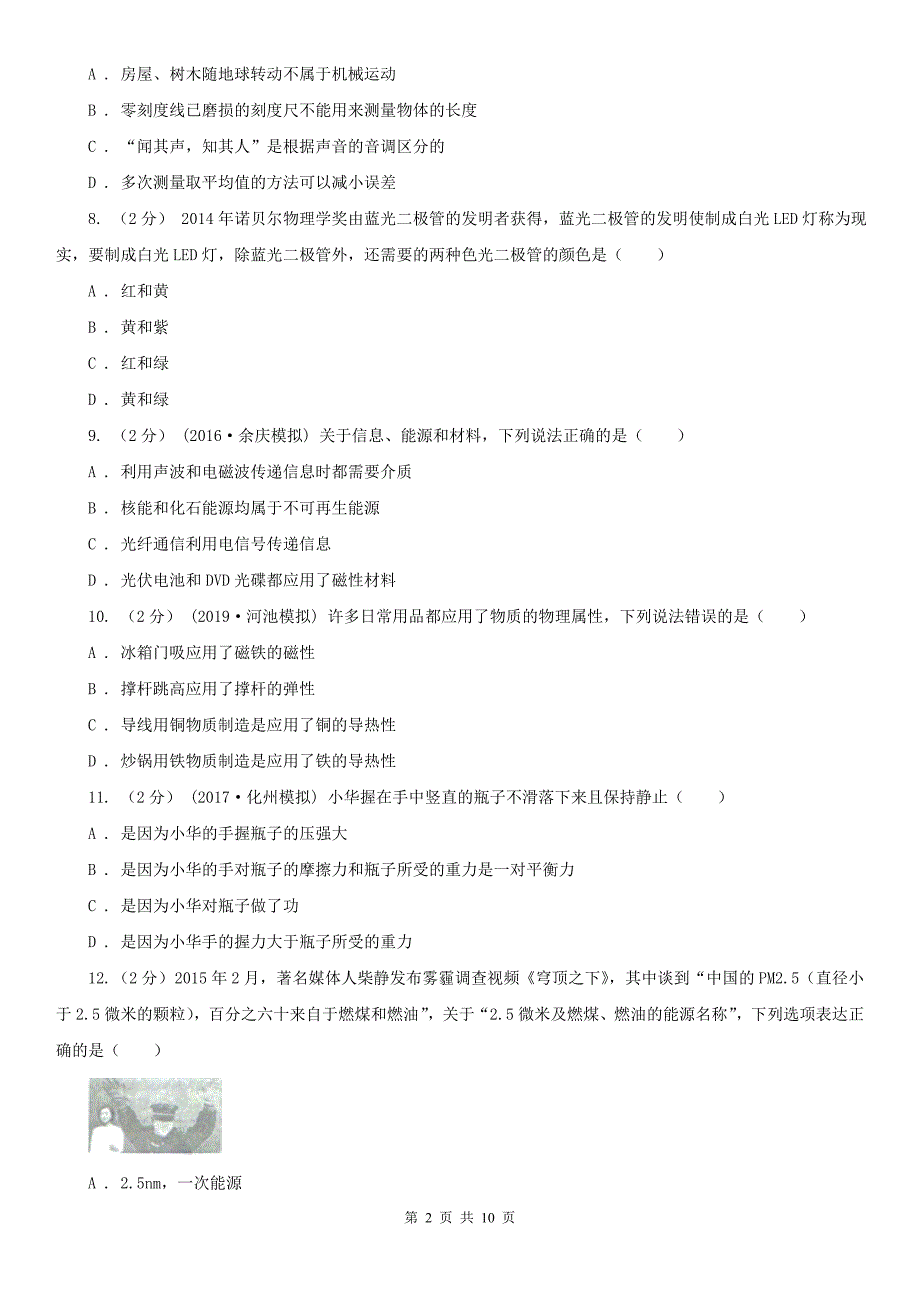 河北省廊坊市2021年中考物理一模试卷D卷.doc_第2页