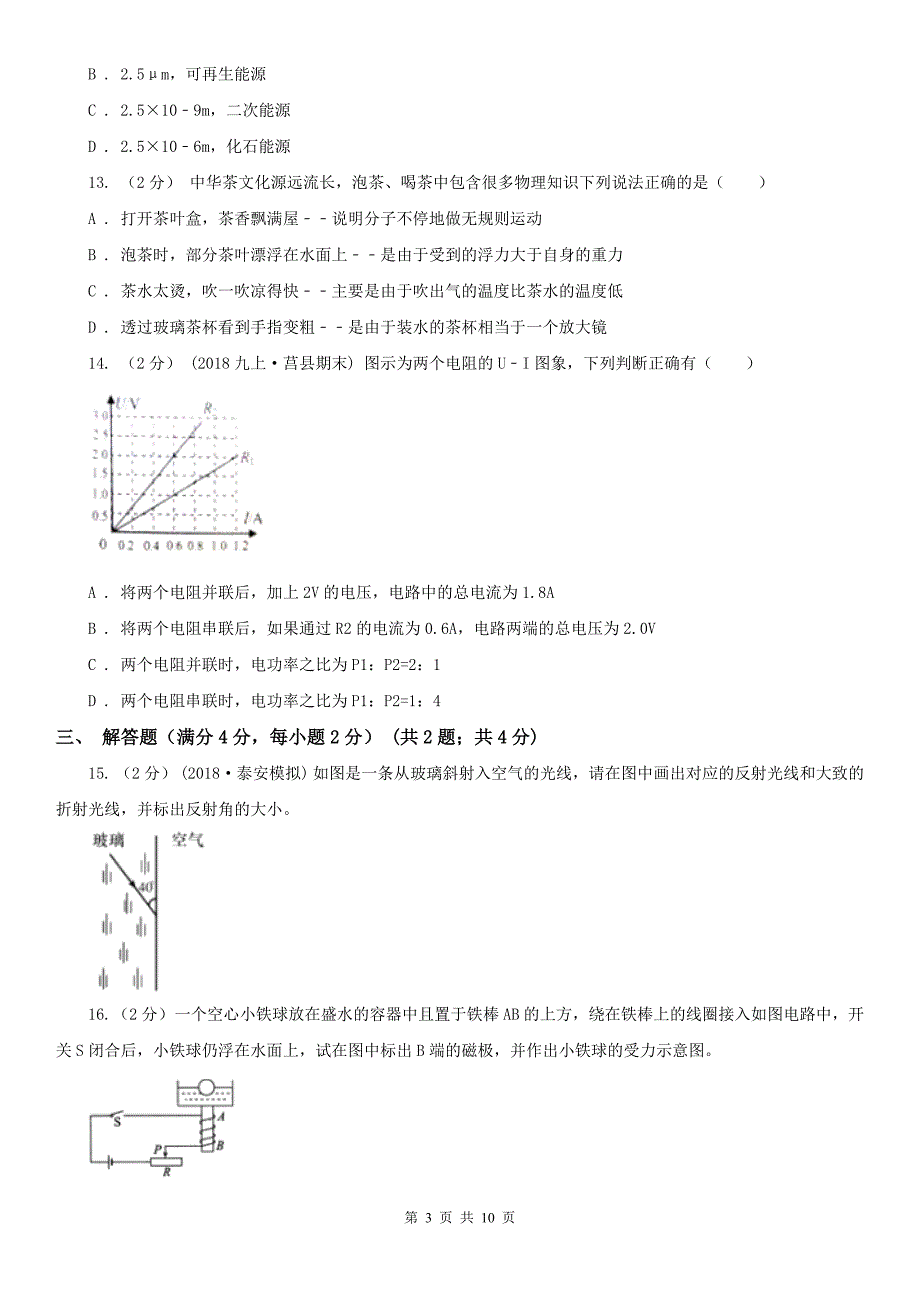 河北省廊坊市2021年中考物理一模试卷D卷.doc_第3页