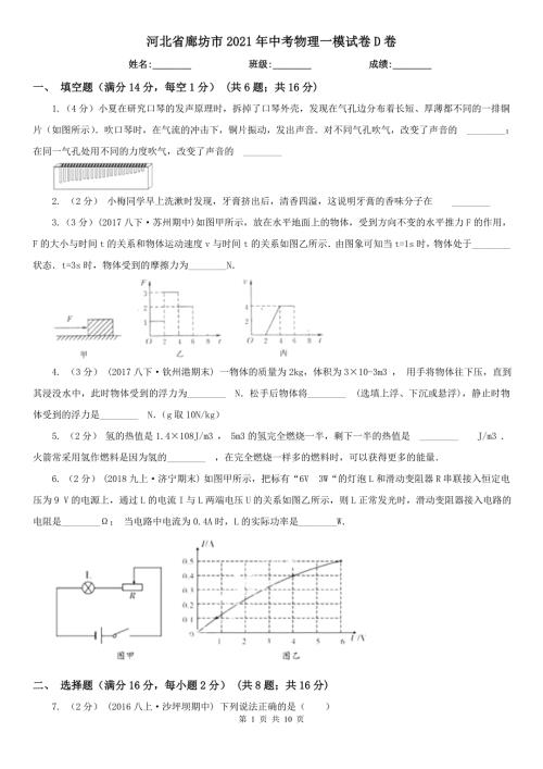 河北省廊坊市2021年中考物理一模试卷D卷.doc