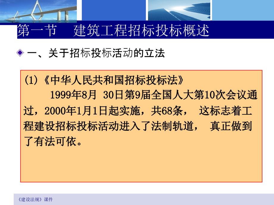 建设工程招标制度.ppt_第1页