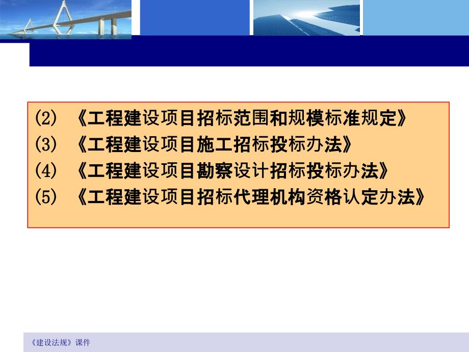 建设工程招标制度.ppt_第2页