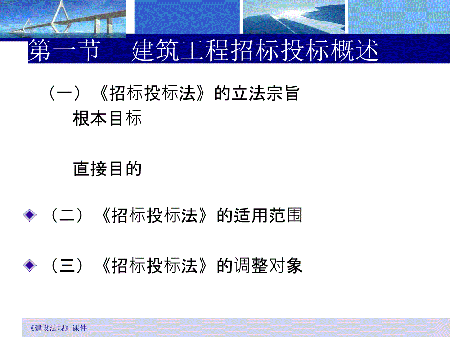 建设工程招标制度.ppt_第3页