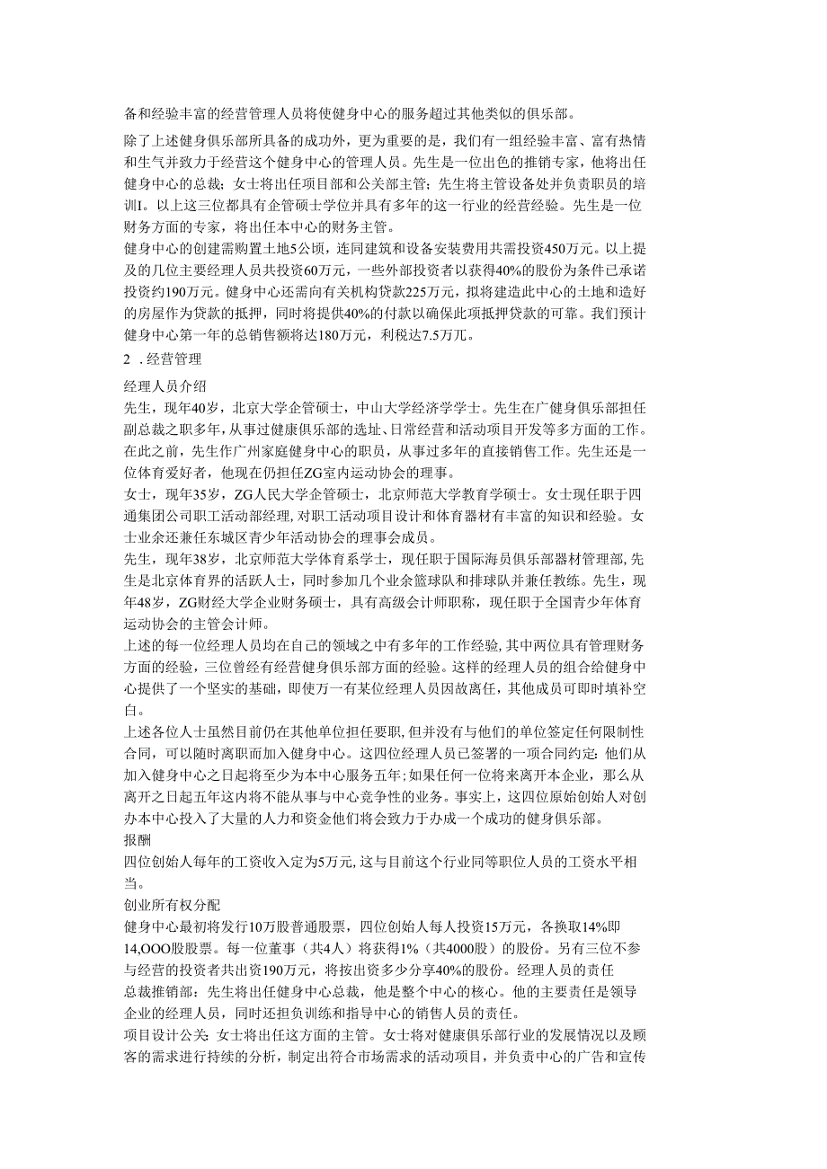 “中华现代健身中心”创业计划（样本）.docx_第2页