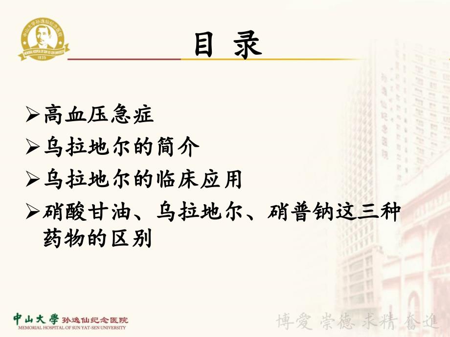 注射用盐酸乌拉地尔.ppt_第2页