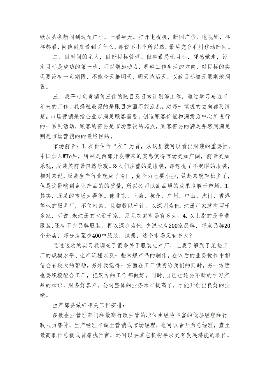 营销实习总结（17篇）.docx_第2页