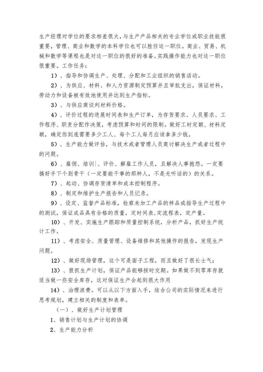 营销实习总结（17篇）.docx_第3页