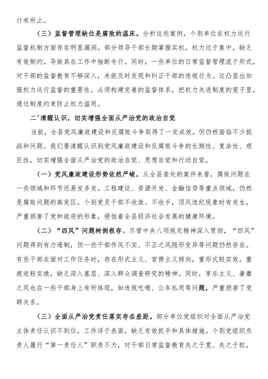 县纪委书记在2025年全县警示教育大会上的讲话.docx_第2页