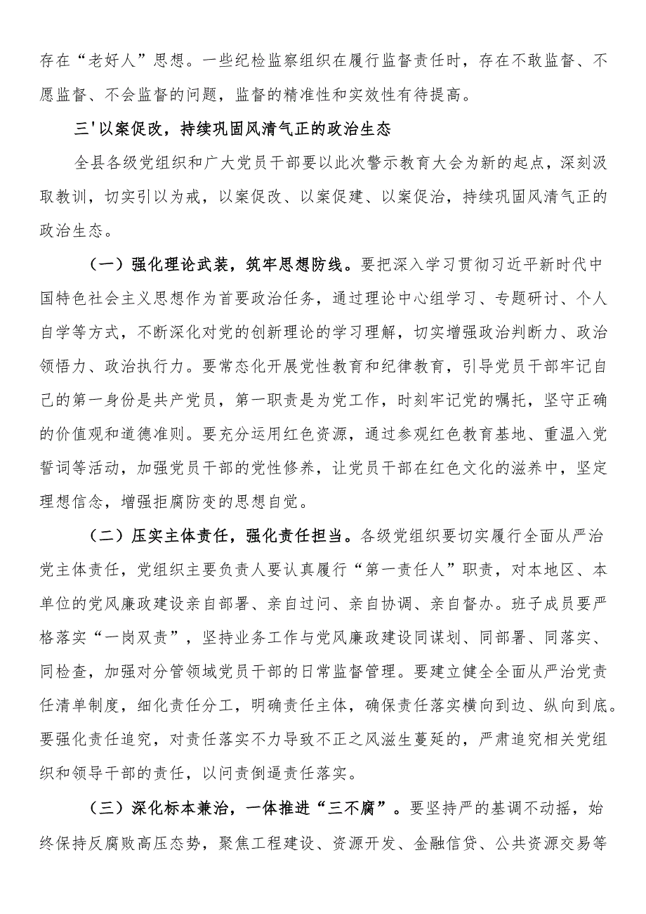 县纪委书记在2025年全县警示教育大会上的讲话.docx_第3页