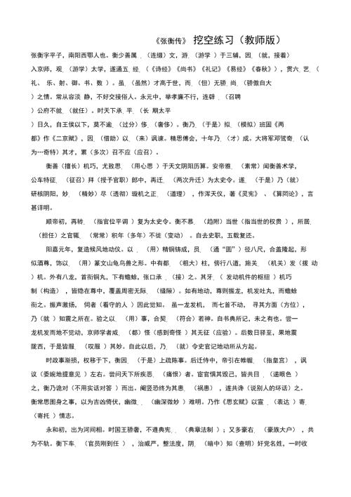 张衡传挖空练习教师版.doc