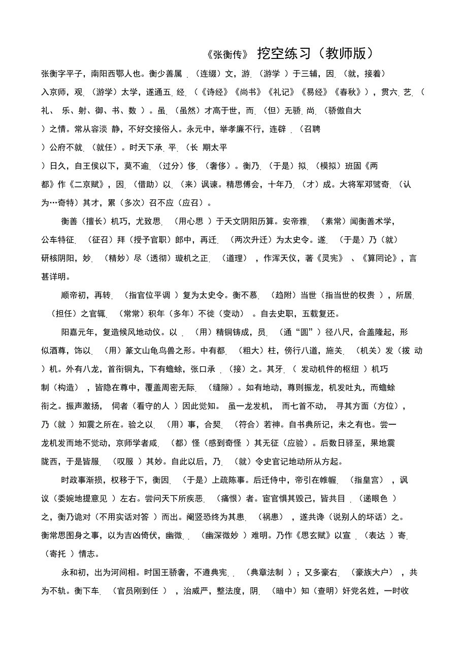 张衡传挖空练习教师版.doc_第1页