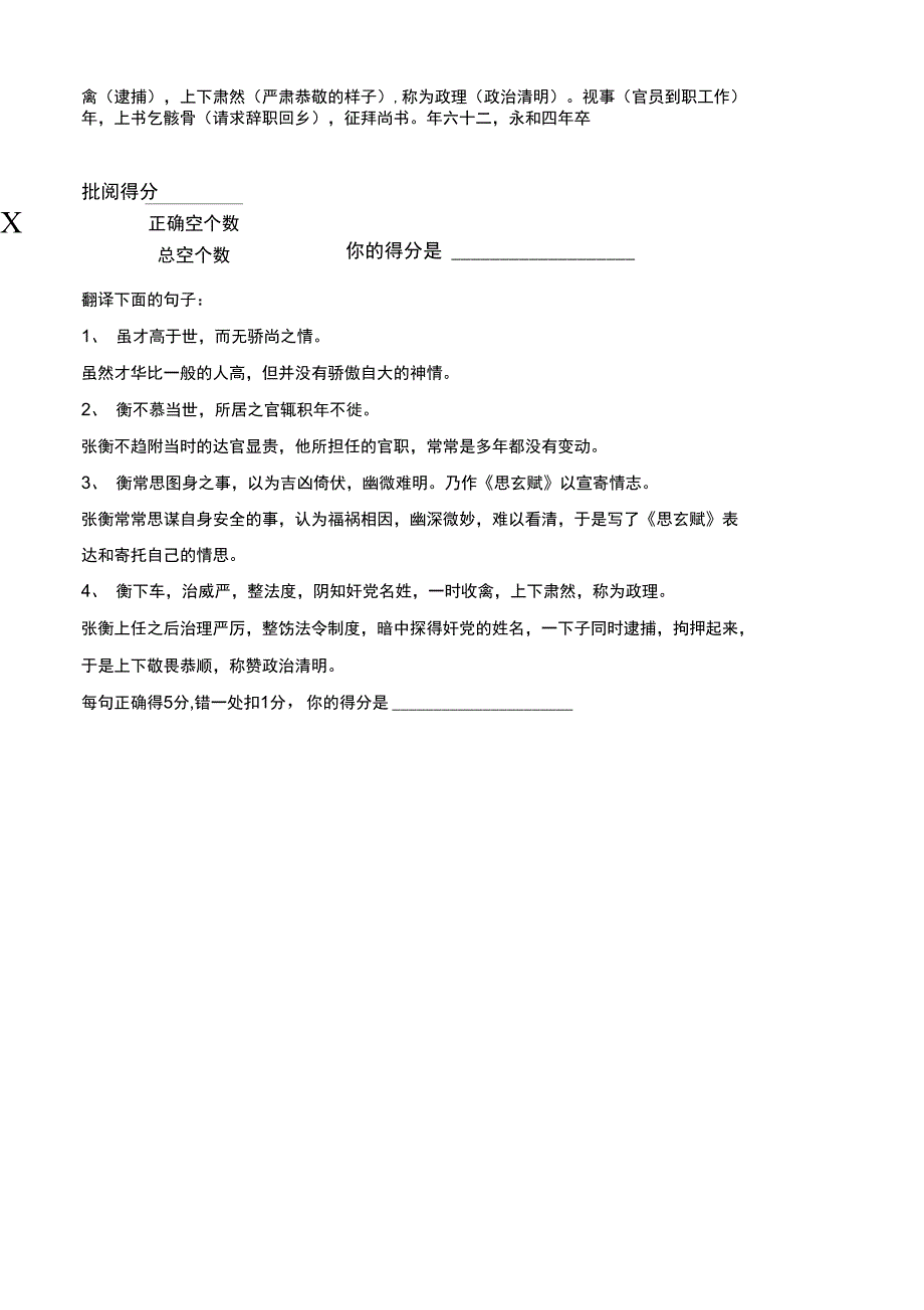 张衡传挖空练习教师版.doc_第2页
