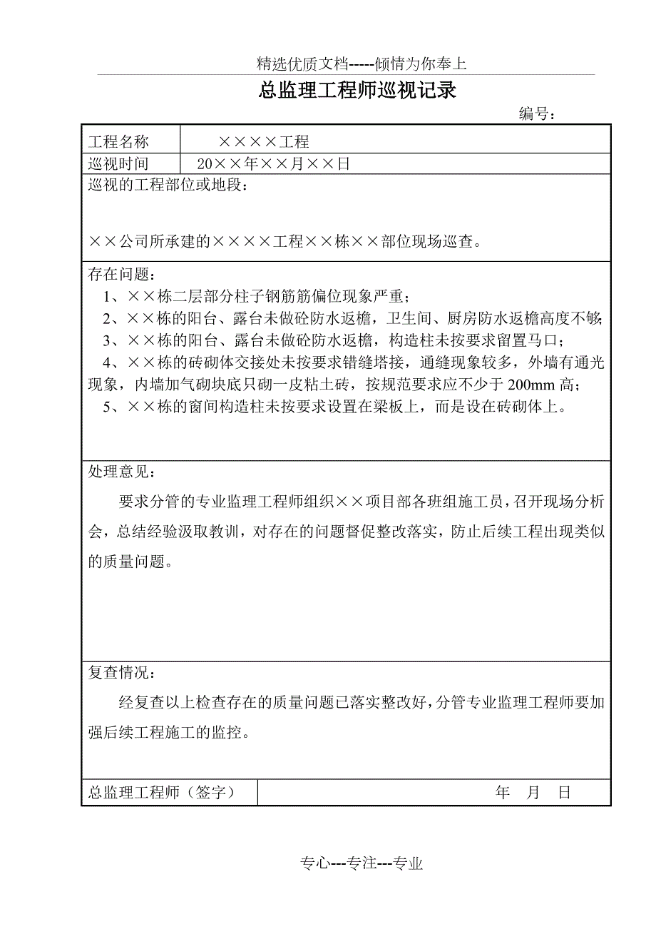 总监理工程师巡视记录定稿范本共3页.doc_第3页
