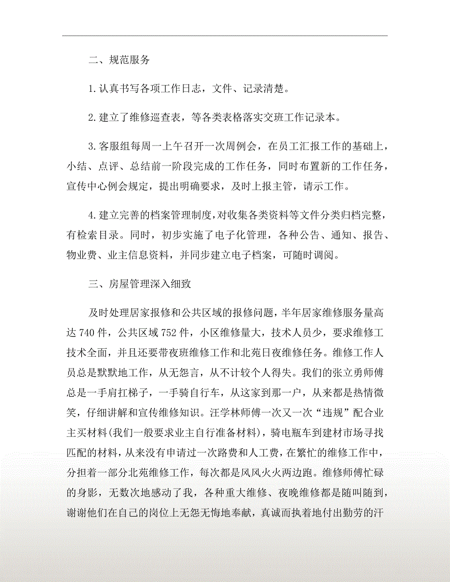物业管理主管工作总结.doc_第3页
