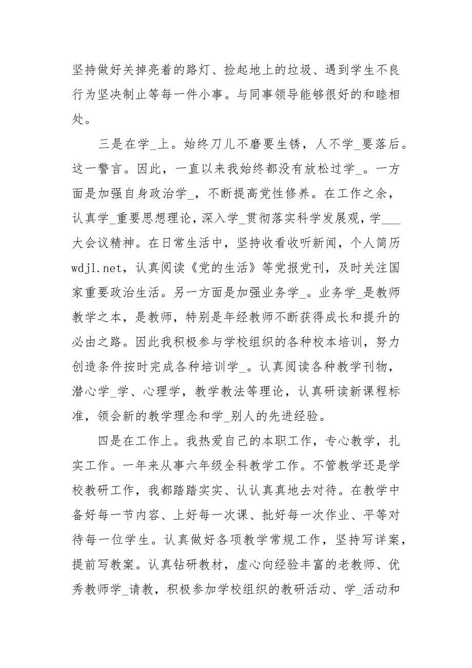 年财务人员党员民主评议自我评价.docx_第2页
