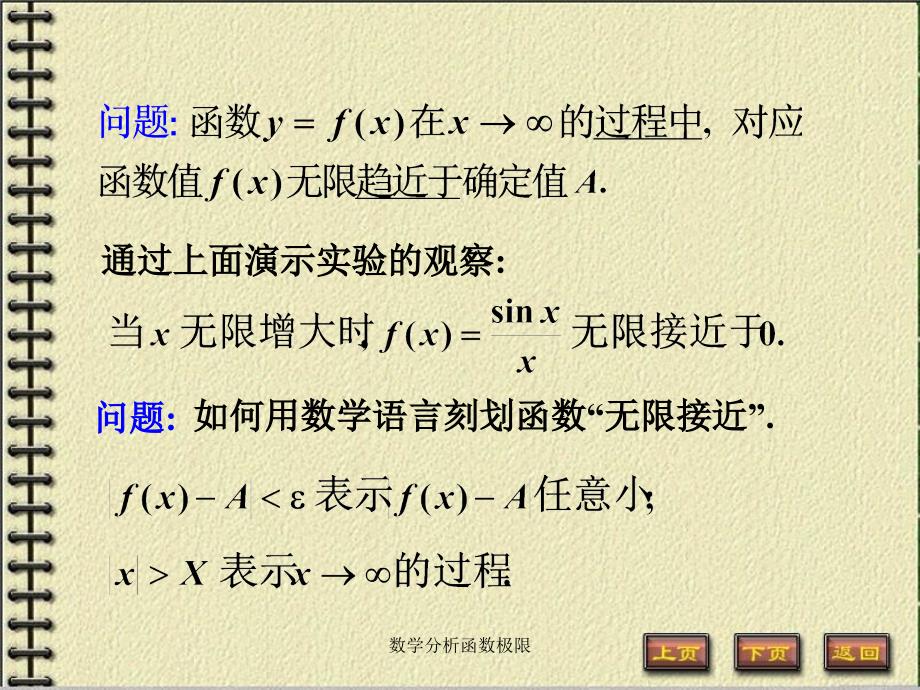 数学分析函数极限课件.ppt_第3页