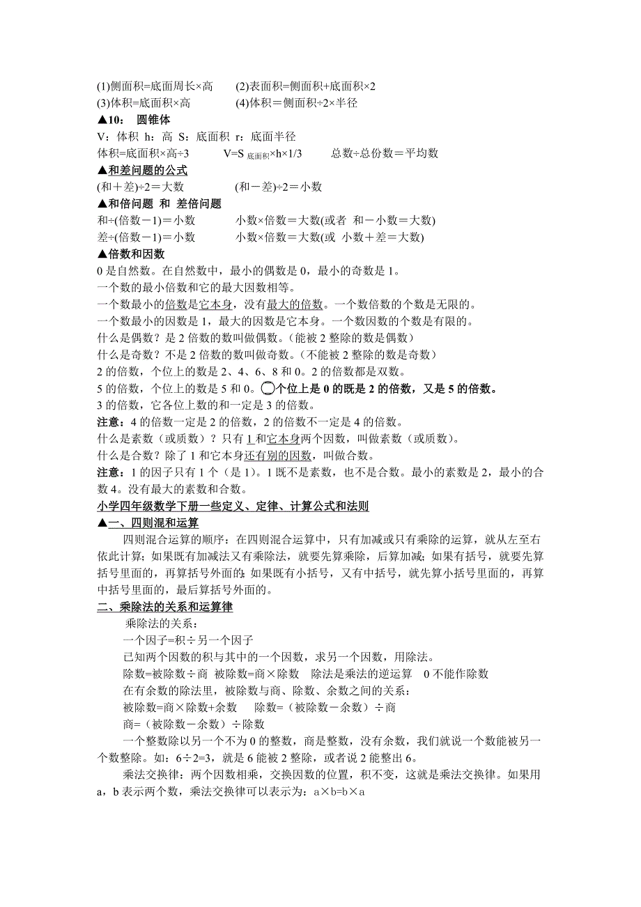 小学四年级数学公式大全.doc_第2页