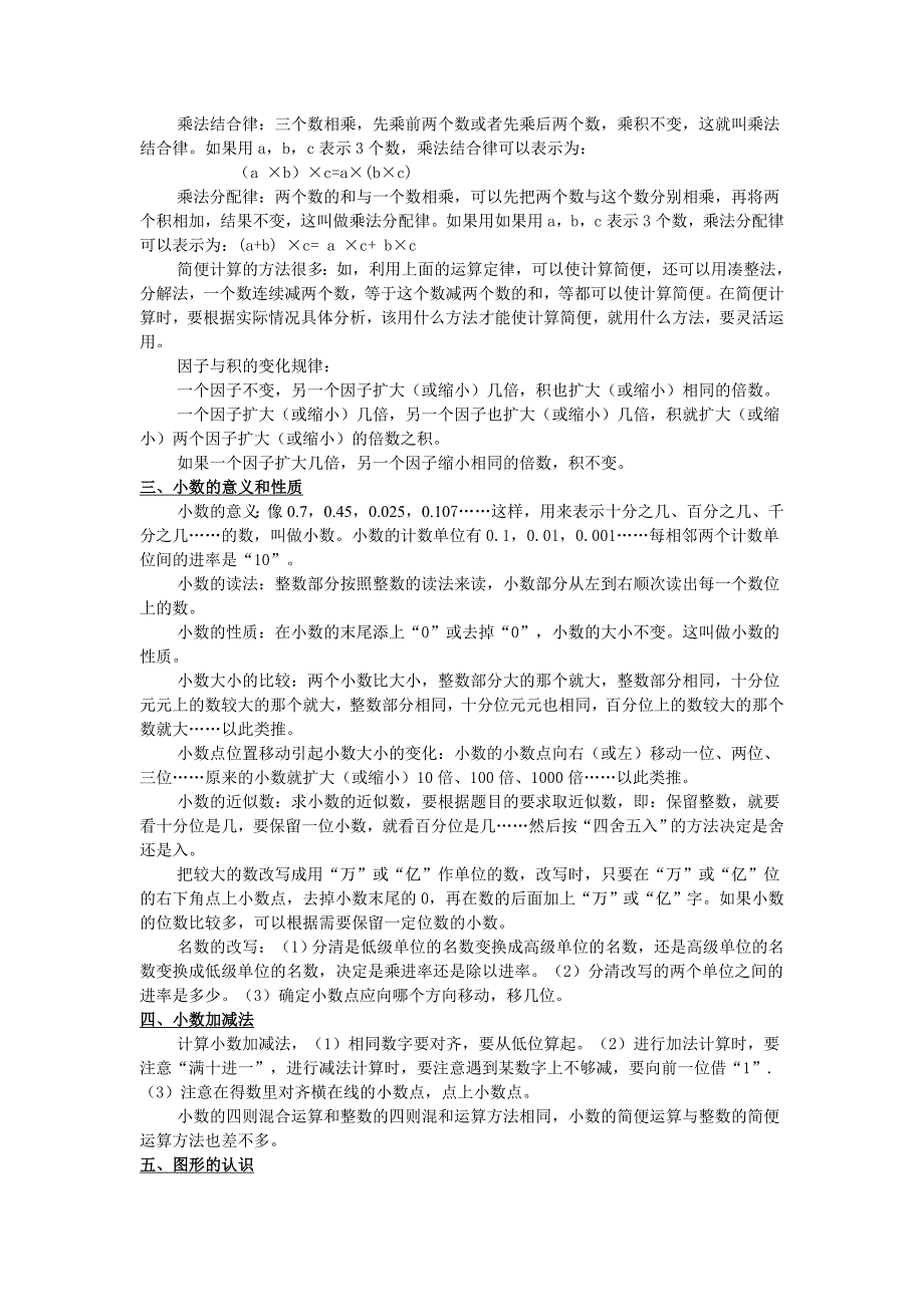 小学四年级数学公式大全.doc_第3页