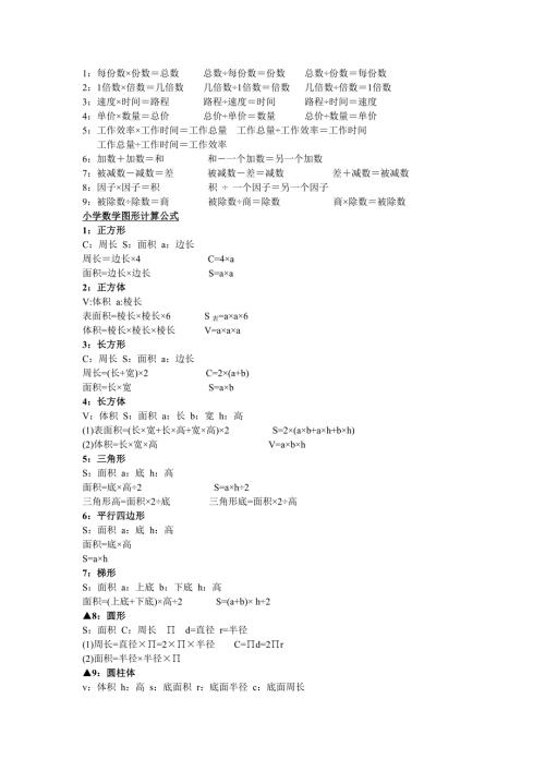 小学四年级数学公式大全.doc