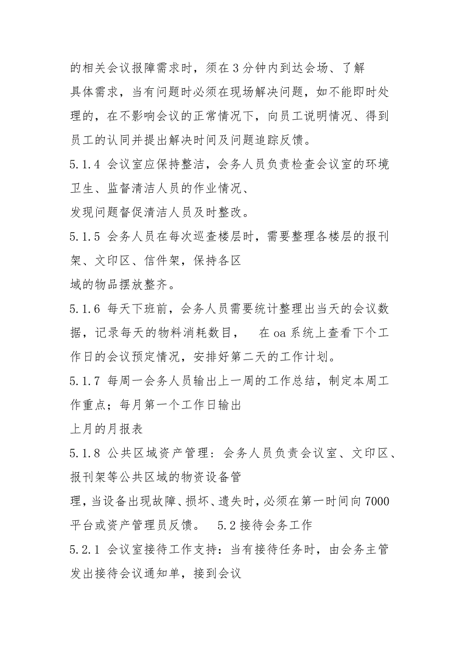 招商会会务组分工及岗位职责共3篇.docx_第2页