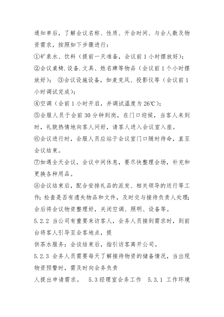 招商会会务组分工及岗位职责共3篇.docx_第3页