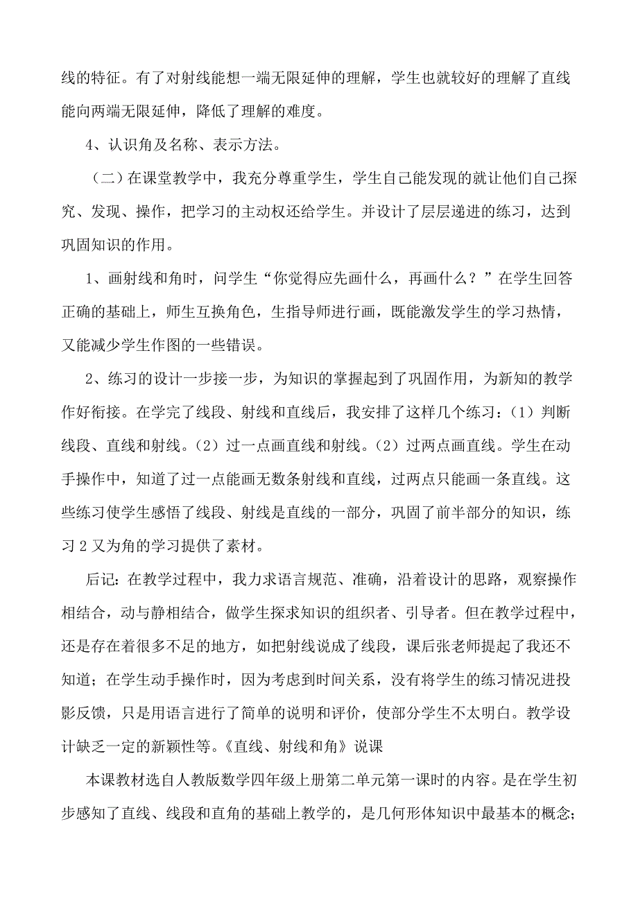 小学四年级上册数学人教版2.1直线线段射线和角说课稿2.doc_第3页