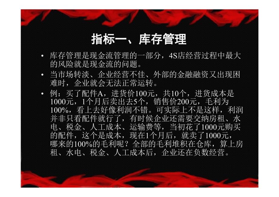 汽车4S店总经理必须熟知的八大重要指标详细讲解.ppt_第2页