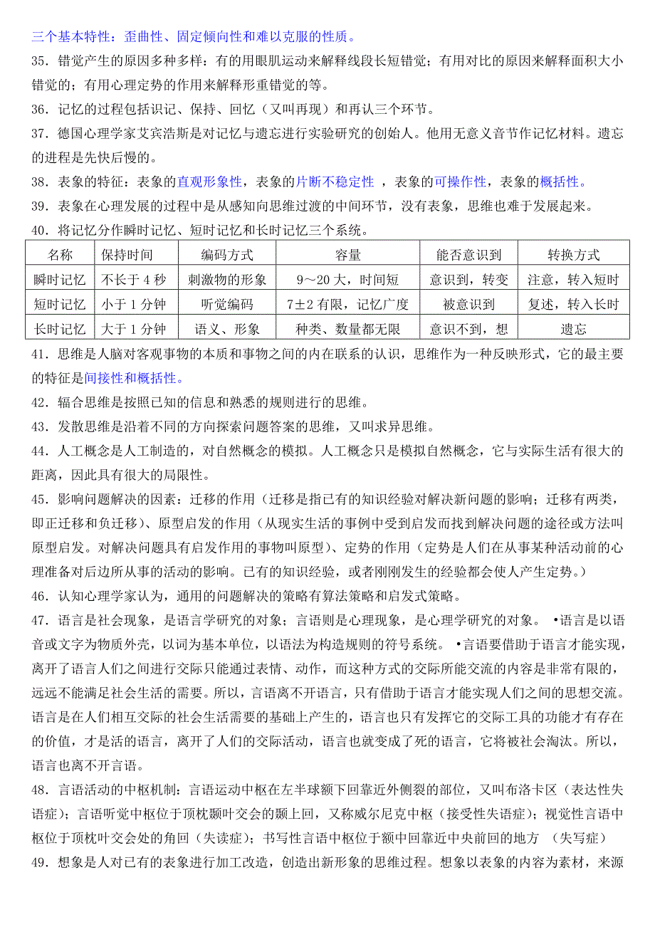 心理咨询师三级考试复习要点参考.doc_第3页